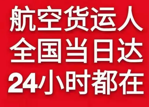 日照山字河机场托运货物、航空货运:物流行业各岗位招聘